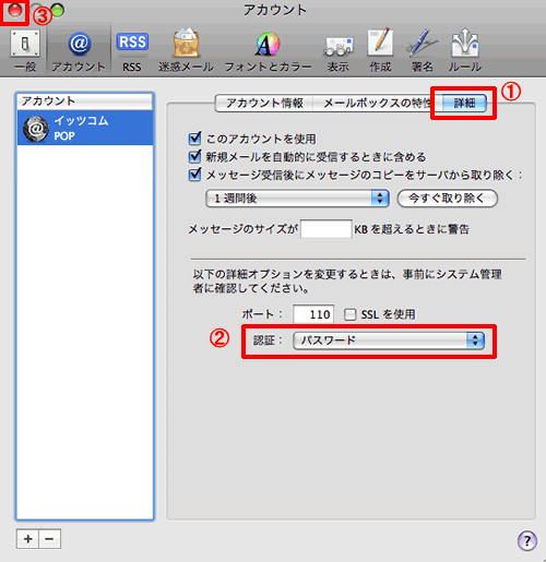 Itscom Net イッツコム サポート 各種設定方法 インターネット メーラーの設定 Mail 4 2 Mac Os X