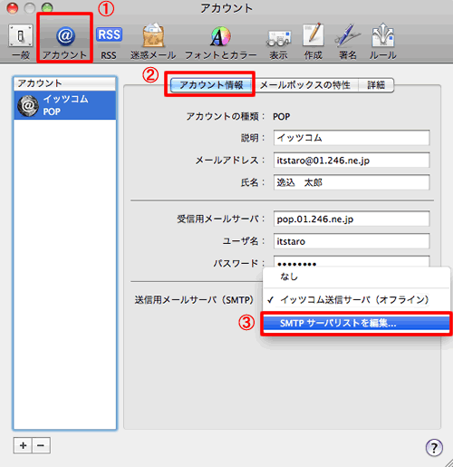 Itscom Net イッツコム サポート 各種設定方法 インターネット メーラーの設定 Mail 4 2 Mac Os X