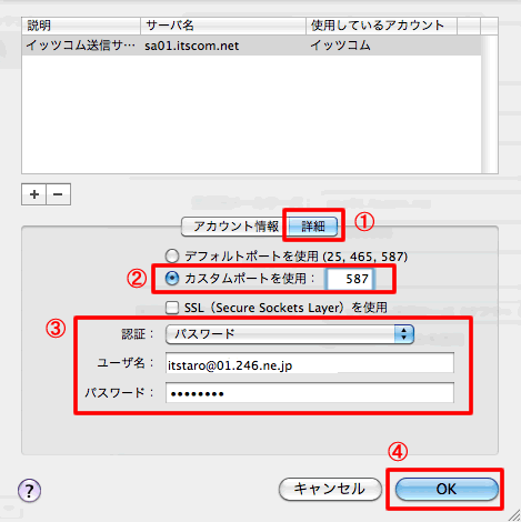 Itscom Net イッツコム サポート 各種設定方法 インターネット メーラーの設定 Mail 4 2 Mac Os X